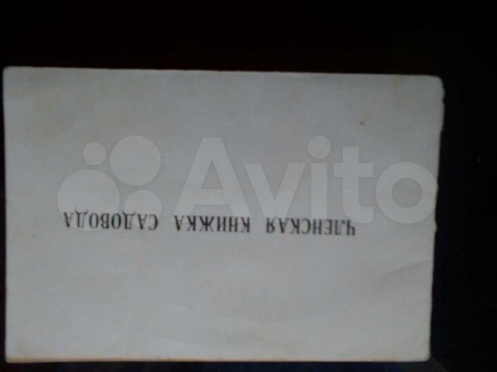 Участок 6,5 сот. (СНТ, ДНП)