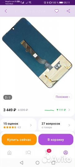 Мобильные телефоны