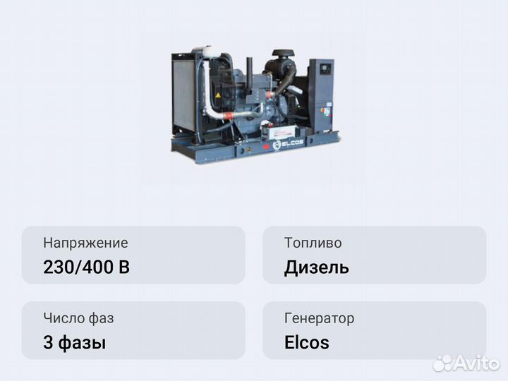 Дизельный генератор Elcos GE.DW.250/230.BF