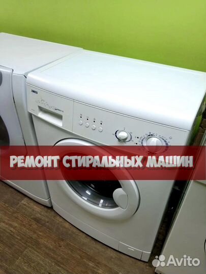 Ремонт стиральных машин