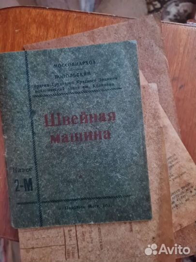 Швейная машина