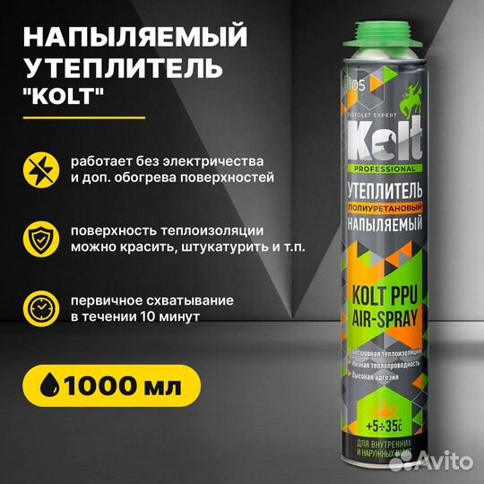 Напыляемый полиуретановый утеплитель kolt PRU AIR