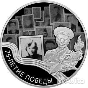3 руб серебро 75лет Победы Бессмертный полк 2020