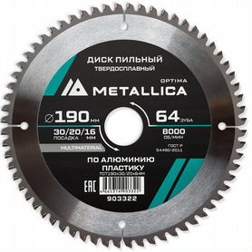 Диск пильный тв. сплав Metallica Optima 190*30/20/16мм 64зуба Т2,4 по алюминию, пластику 903322