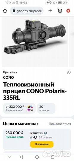 Прибор ночного видения с тепловизором