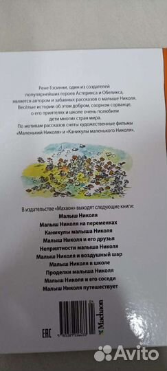 Книга про Николя