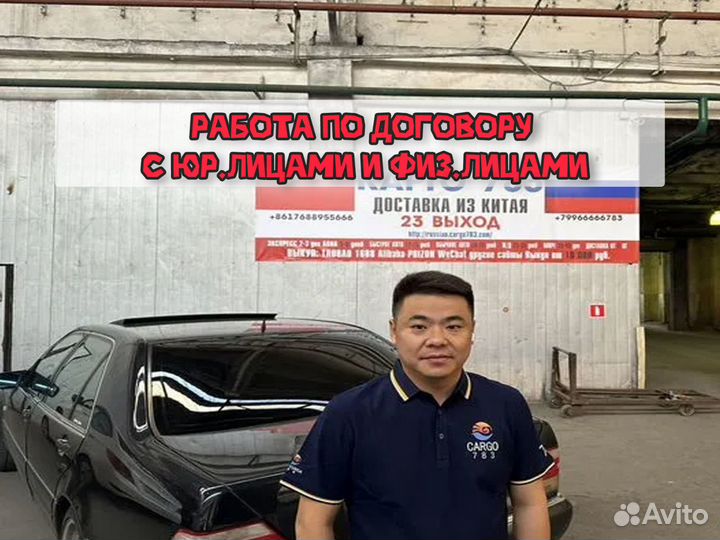 Доставка из Китая Карго 783, Вкуп т