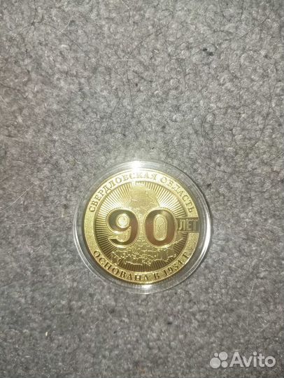 Юбилейная монета 90 лет