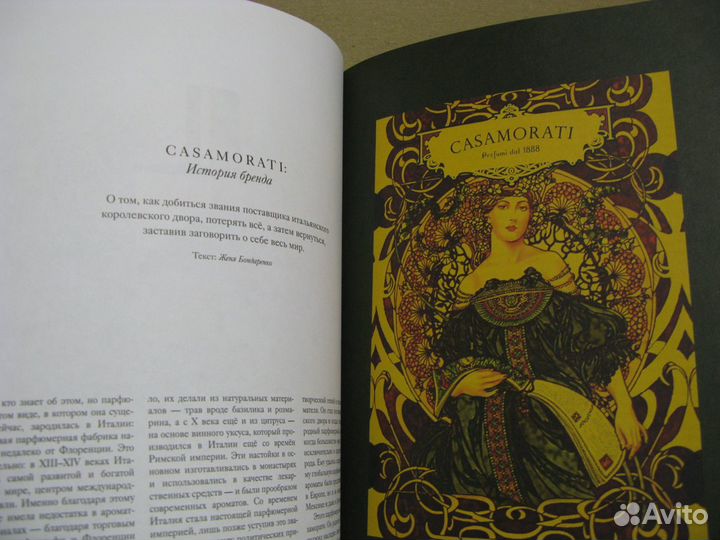 Буклет №1.scent magazine. 2018