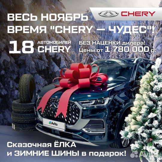 Chery Tiggo 8 Pro Max 2.0 AMT, 2023