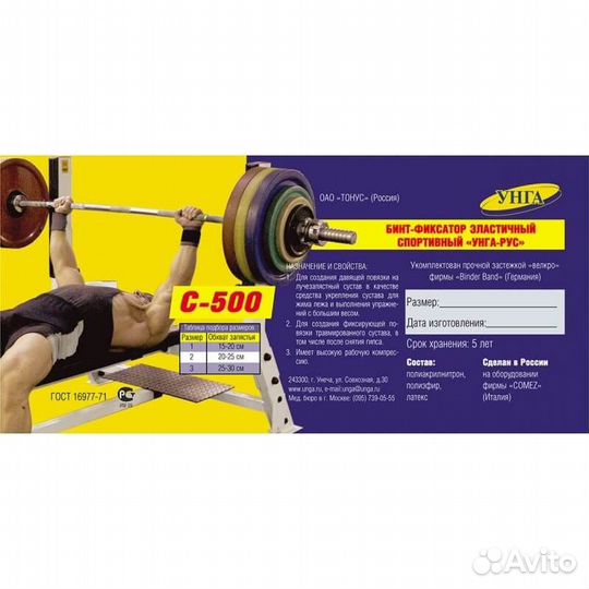 Бинты эластичные спортивные унга-рус С-500