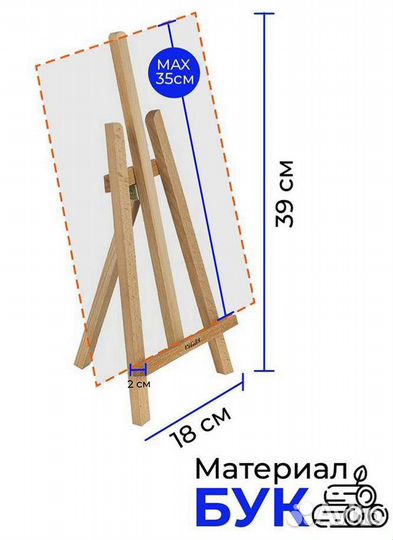 Мольберт настольный