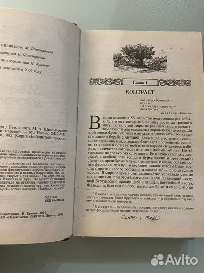 Квентин Дорвард Вальтер Скотт