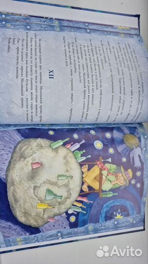 Маленький принц книга