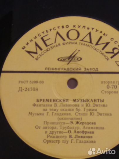 Виниловые пластинки по сказке Бременские музыканты