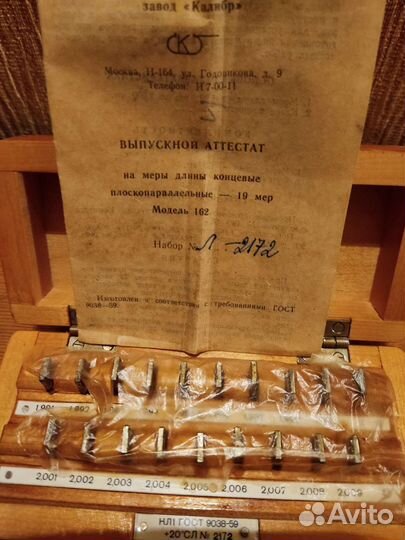 Концевые меры длины модель N 17(модель N162)