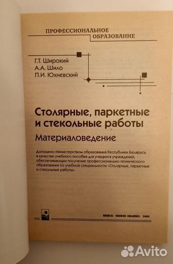 Справочник столяра или каменщика 1 книга