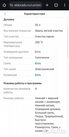 Духовой шкаф электрический