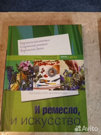 Книги про флористику и растения