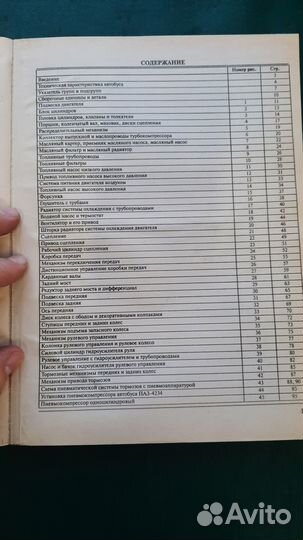 Книга паз-3205 и 4234 ремонт + каталог