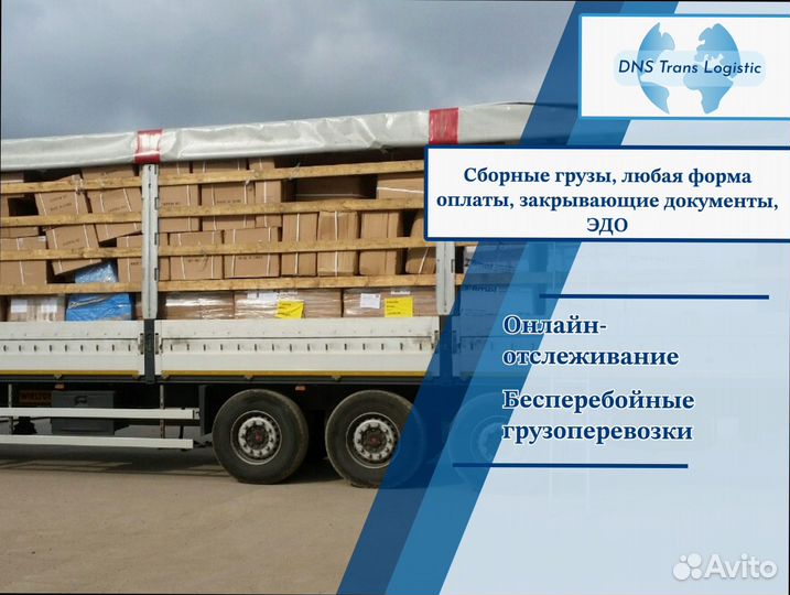 Коммерческие перевозки по РФ от 200км и 200кг