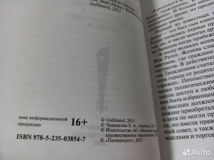 Труссон Р. Жан-Жак Руссо. 2015 г. Молодая гвардия