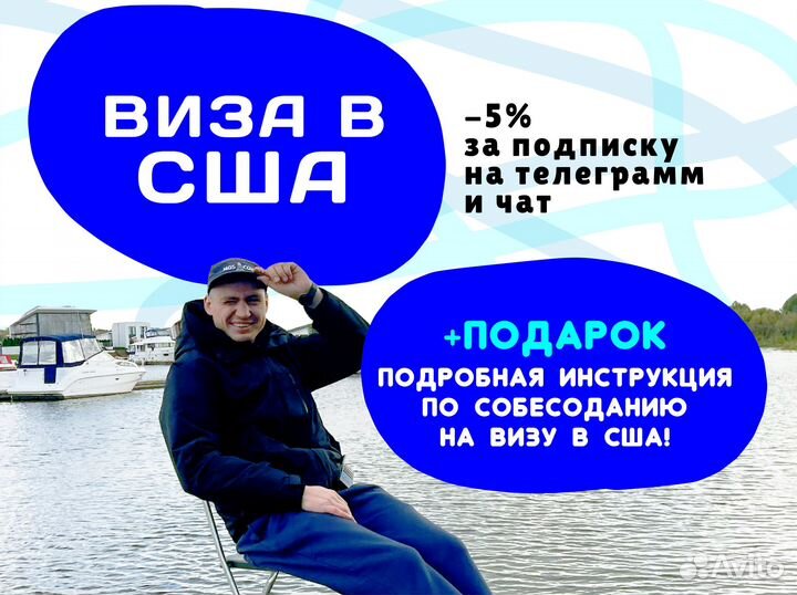 Виза в США\ Америку