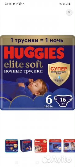 Подгузники-трусики Huggies elite soft 6