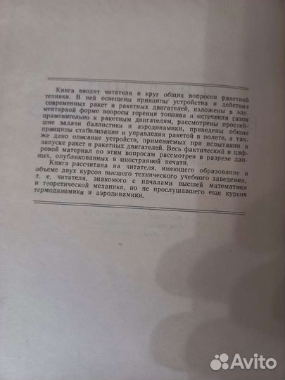 Введение в ракетную технику