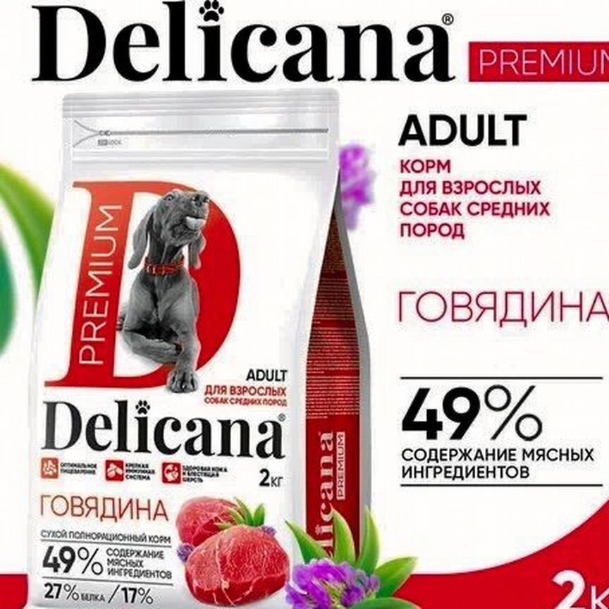 Корм Delicana premium 2 кг