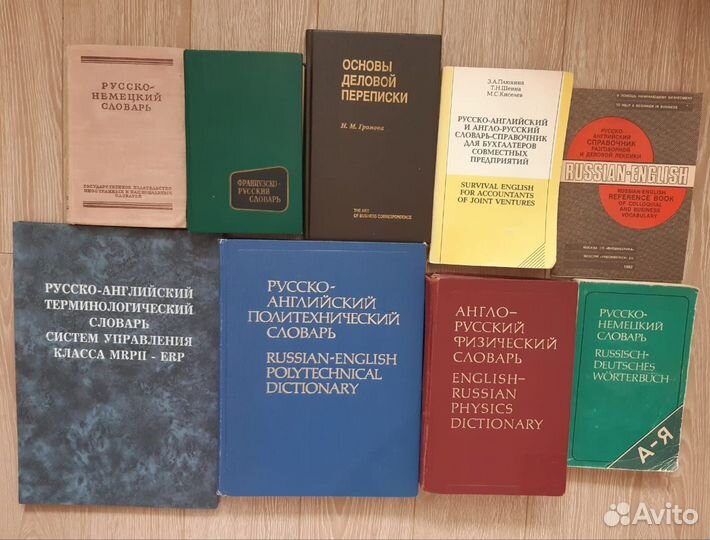 Словари английский, французский, немецкий
