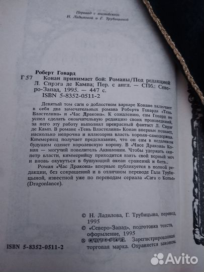 Р. Говард Конан принимает бой. Романы