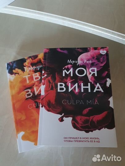Моя вина книга