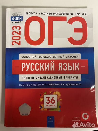 Сборник ОГЭ русский язык 2023