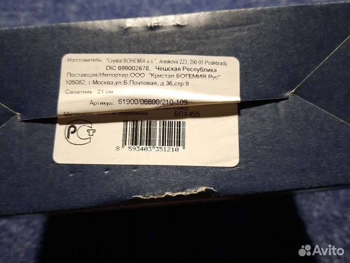 Салатник хрустальный