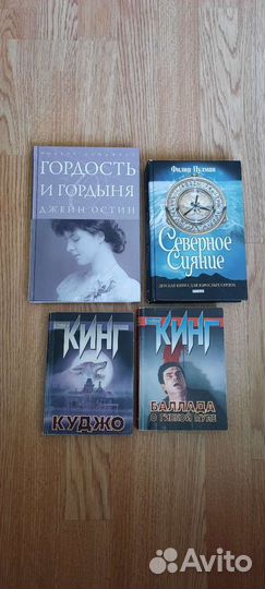 Книги - Ф.Пулман, С.Кинг, Дж.Остин