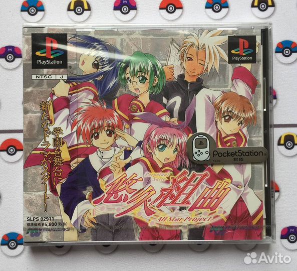 Yuukyuu Kumikyoku: All Star Project PlayStation