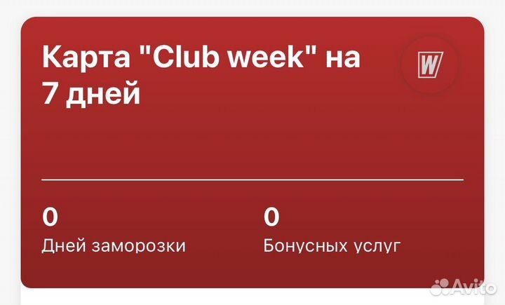 Абонемент World Class Ярцевская/Аминьевский 7 дней