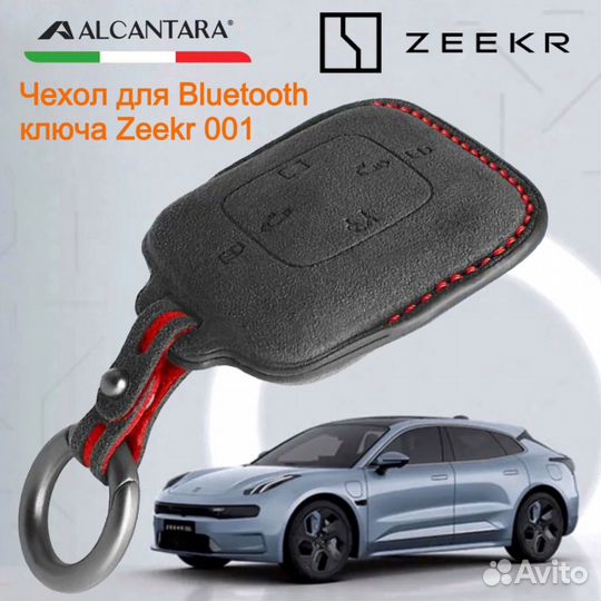Чехол для ключа zeekr 001 / Bluetooth ключ Zeekr