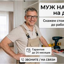Мастер на час l Сборка и ремонт мебели l Выезд по городу, Смоленск
