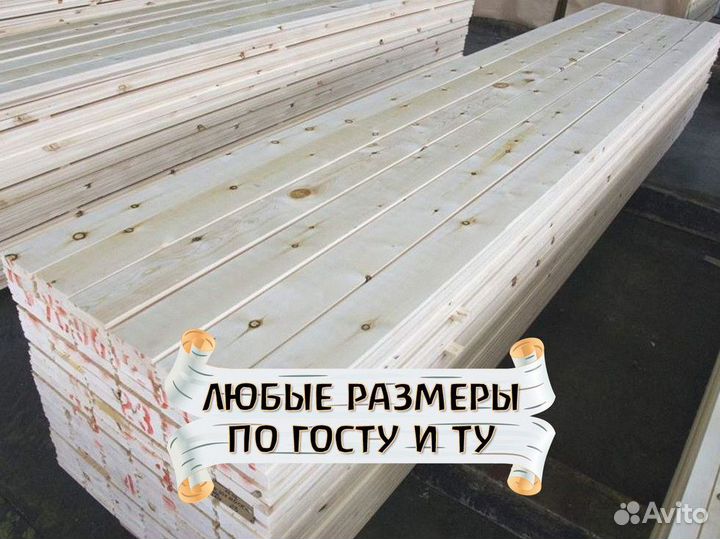 Доска сухая строганная с доставкой в день звонка