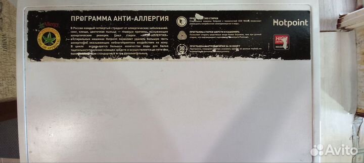 Стиральная машина бу hotpoint ariston