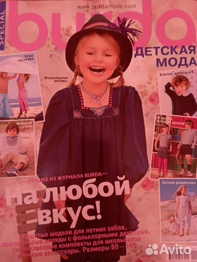 Журналы burda