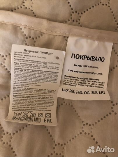 Покрывало новое