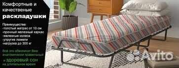 Раскладушка все виды. Аренда Прокат Купить