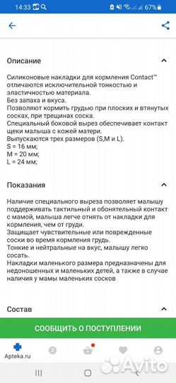 Medela силиконовые накладки