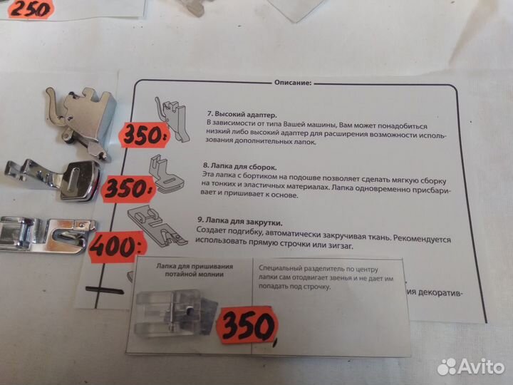 Запчасти к швейным машинам