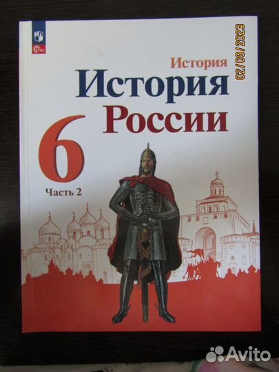История России 6 кл. часть 2, 2023 год