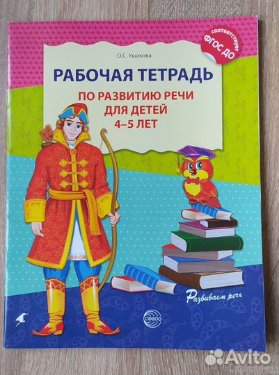 Тетрадь За три месяца до школы