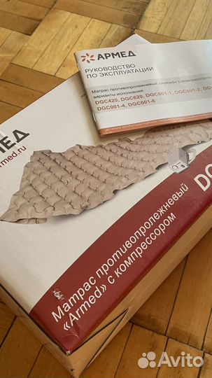 Противопролежневый матрас ячеистый армед